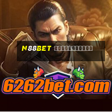 n88bet เข้าสู่ระบบ