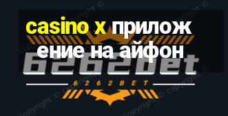 casino x приложение на айфон