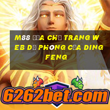 M88 Địa chỉ trang web dự phòng của Dingfeng