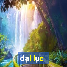 đại lục